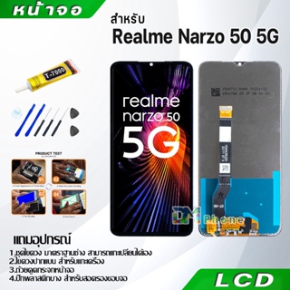 หน้าจอ Realme Narzo 50 5G LCD Display จอ + ทัช งานแท้ อะไหล่มือถือ อินฟินิกซ จอพร้อมทัชสกรีน หน้าจอ oppo Realme9 Narzo50