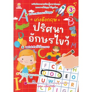 Se-ed (ซีเอ็ด) : หนังสือ เก่งอังกฤษปริศนาอักษรไขว้