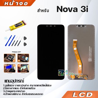 หน้าจอ LCD Nova 3i,Nova3i Display จอ + ทัช หัวเว่ย อะไหล่มือถือ อะไหล่ จหัวเว่ย nova 3i แถมไขควง