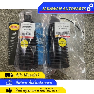 ยางกันฝุ่นแร็ค (คู่) TOYOTA CHR 2018, ALTIS 2019(ZRE210,211, ZWE211) โตโยต้า ซีเอชอาร์ อัลติส [RBI]