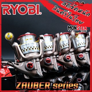 รอกตกปลา รอกสปิน รอก Ryobi zauber มี เบอร์ 1000 /2000 /3000 /4000 ของแท้ Japan