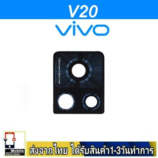 กระจกเลนส์กล้องหลัง VIVO V20 เลนส์กล้อง Len กระจกกล้องหลัง เลนส์กล้องVIVO รุ่น V20