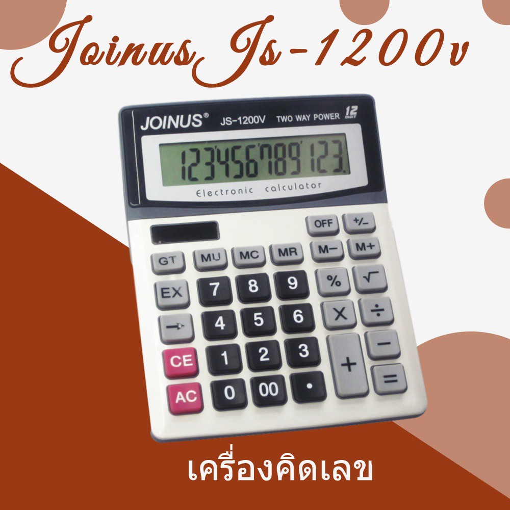 เครื่องคิดเลข 12 หลัก ปุ่มใหญ่จอยักษ์ Joinus JS-1200v Electronic Calculator