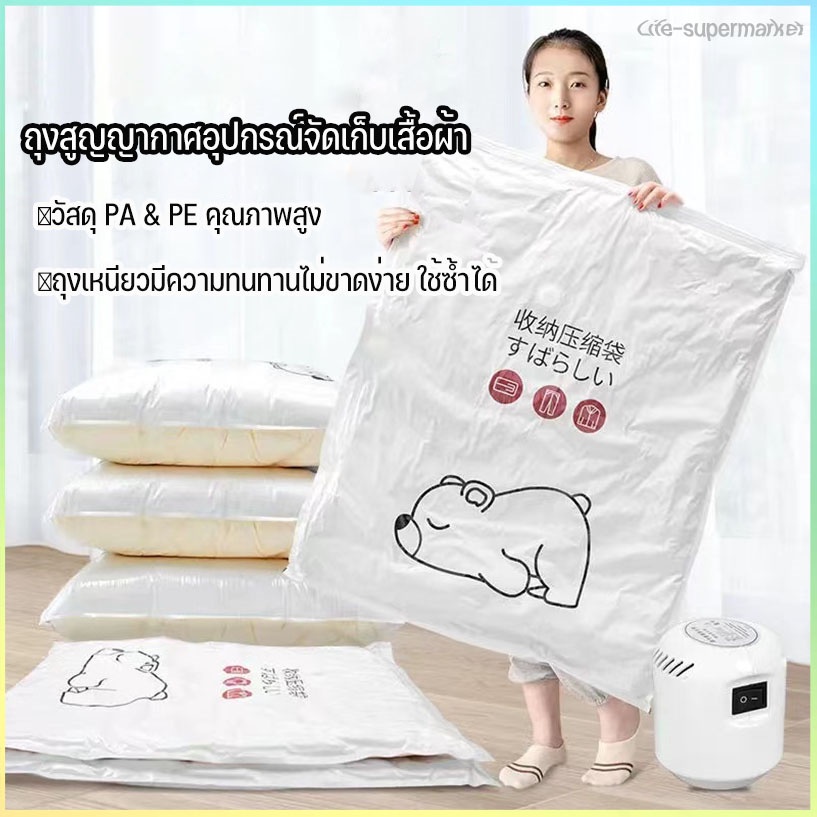 ถุงสูญญากาศ เก็บเสื้อผ้าผ้าห่มผ้านวมจัดเก็บของกระชับพื้นที่แพ็คของเดินทางถุงใส่เสื้อผ้าพกพา ราคาต่อชิ้น(แบบใส)
