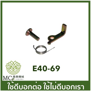 E40-69 ชุดเขี้ยวสตาร์ท เขี้ยวสูง ลานดึงหนัก RBC411 เครื่องตัดหญ้า