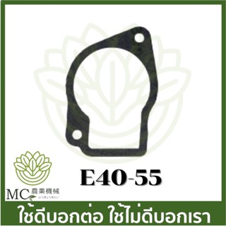 E40-55 อะไหล่  (ยาง) ประเก็น 411  ถ้วยคาร์บูเรเตอร์  เครื่องตัดหญ้า เครื่องพ่นยา เครื่องพ่นปุ๋ย