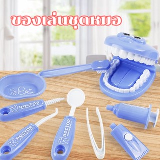 💓ของเล่นเด็ก ของเล่นชุดหมอ หมอฟัน อุปกรณ์พยาบาล 9PCS