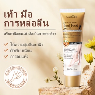 Hand Foot Cream ครีมทามือ ครีมทามือนุ่มๆ ครีมทามือแตก ยาทามือแห้งแตก ครีมบำรุงมือ สะลอวัย ครีมทามือแก่ ครีมมือนุ่ม ครีม