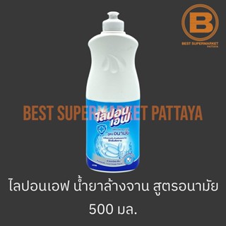 ไลปอนเอฟ น้ำยาล้างจาน สูตรอนามัย 500 มล. Lipon F Dish Soap 500 ml.