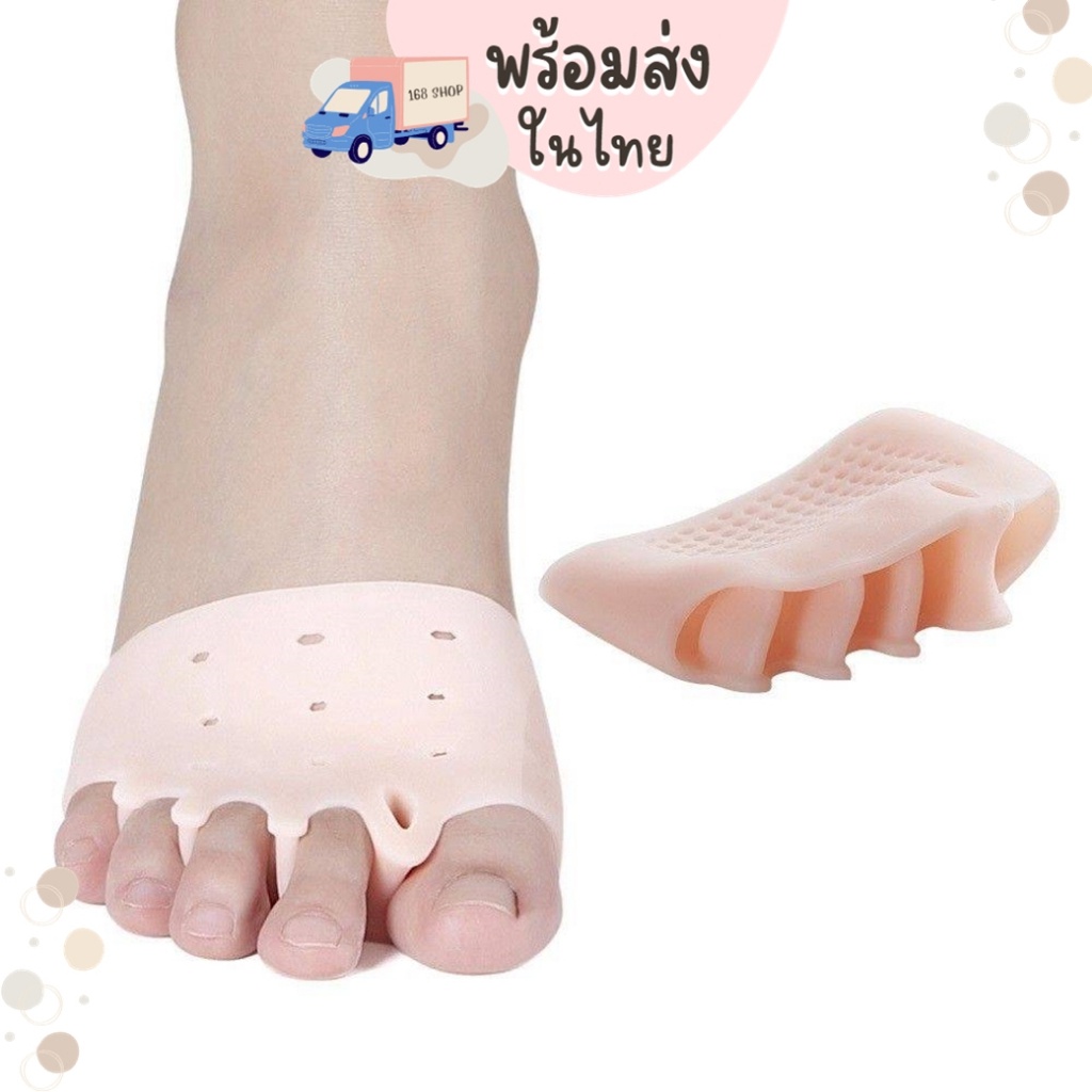 ซิลิโคนถนอมเท้า [2 ชิ้น/แพ็ค] ช่วงหัวเท้า แยกนิ้ว รองรับแรงกระแทก พร้อมส่ง SL1112 มีรู