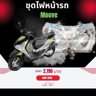 ชุดโคมไฟหน้า Honda MOOVE [ ของแท้ Honda ]