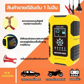 ครื่องชาร์จรถยนต์ Foxsur เครื่องชาร์จ12V 10A (12V 24V) รุ่นสมาร์ทชาร์จ เครื่องชาร์จ ฟื้นฟู แบตรถยนต์ มอเตอร์ไซค์