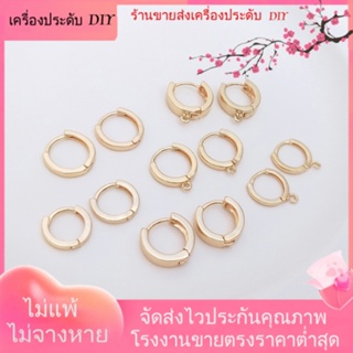 💖เครื่องประดับ DIY ขายส่ง💖ต่างหู ชุบทอง 14k ทรงกลม แฮนด์เมด DIY[ตุ้มหู/กิ๊บติดหู/ที่เกี่ยวหู/ต่างหูหนีบ/เอียร์ดรอป]