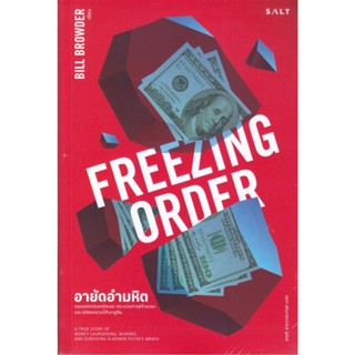 B2S หนังสือ FREEZING ORDER อายัดอำมหิต