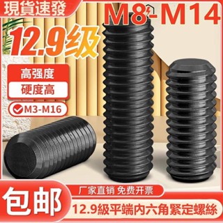 (((M8-M14) สกรูซ็อกเก็ตหกเหลี่ยม แบบแบน เกรด 12.9 M8 M10 M12 M14