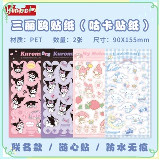 สติกเกอร์ ลาย Sanrio Goka Kawaii Kulomi Cinnamoroll คุณภาพสูง สําหรับตกแต่งบ้าน