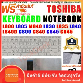 KEYBOARD Toshiba " สีขาว" Satellite  L800 L805 M840 L830 L835 L840 L840D C800 C840 C845 C845 ภาษาไทย