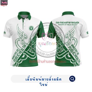 แบบใหม่ เสื้อพิมพ์ลายสาสุข；เสื้อคู่; สุภาพบุรุษและสุภาพสตรี