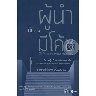 (Arnplern) : หนังสือ ผู้นำก็ต้องมีโค้ช