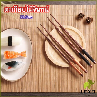 LEXO ตะเกียบไม้จันทน์ ตะเกียบ ตะเกียบหม้อไฟ ตะเกียบญี่ปุ่น เครื่องใช้บนโต๊ะอาหาร chopsticks