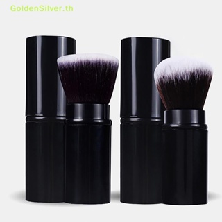 Goldensilver แปรงแต่งหน้า แปรงปัดแก้ม แปรงเครื่องสําอาง แบบพกพา สะดวก สีทอง