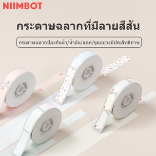 【ลายสีสัน】NIIMBOT D11/D110/D101 เครื่องพิมพ์ฉลากสติ๊กเกอร์แบบไม่เหนียว เครื่องพิมพ์รหัสสินค้า กระดาษพิมพ์ราคาสินค้า ฉลาก