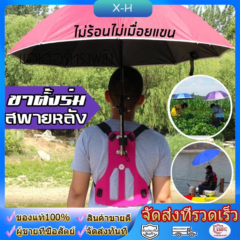 ขาตั้งร่มสะพายหลัง (ไม่รวมร่ม)