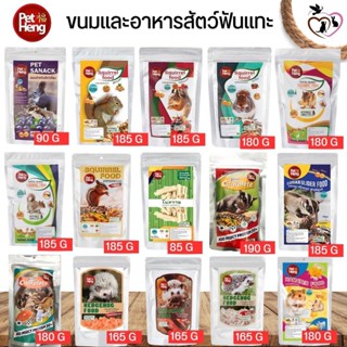 PET HENG เพ็ทเฮง ขนมและอาหารสัตว์ฟันแทะ อาหารว่างสำหรับสัตว์ฟันแทะ