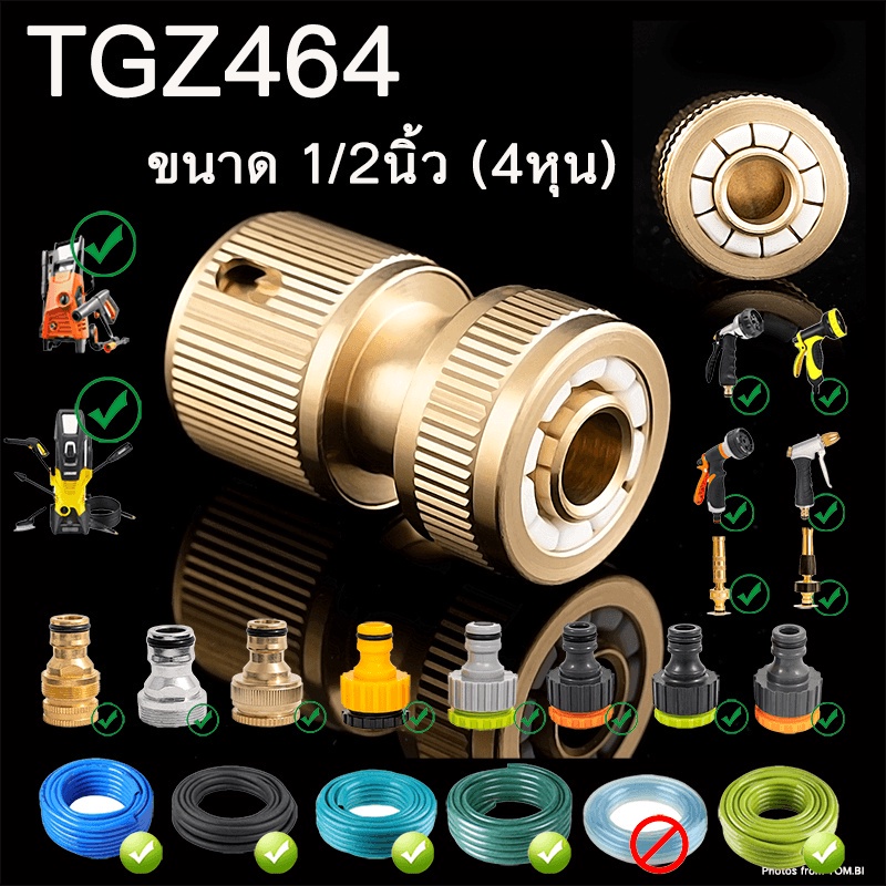 TGZ464 ข้อต่อทอเหลือง อุปกรณ์ข้อต่อท่อยาง ข้อต่อก๊อกน้ำ ข้อต่อสายยาง ขนาด 1/2 นิ้ว (4 หุน) พร้อมส่ง