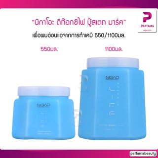 Nigao ดีท๊อกซิไฟ บู๊สเตท มาร์ค 550ml. / 1100ml. ผมอ่อนแอจากการทำเคมี