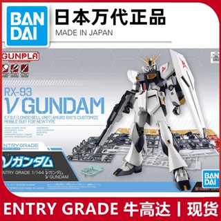 พร้อมส่ง Bandai EG 1/144 RX-93 Niu Gundam ENTRY GRADE Amuro V สินค้าของแท้