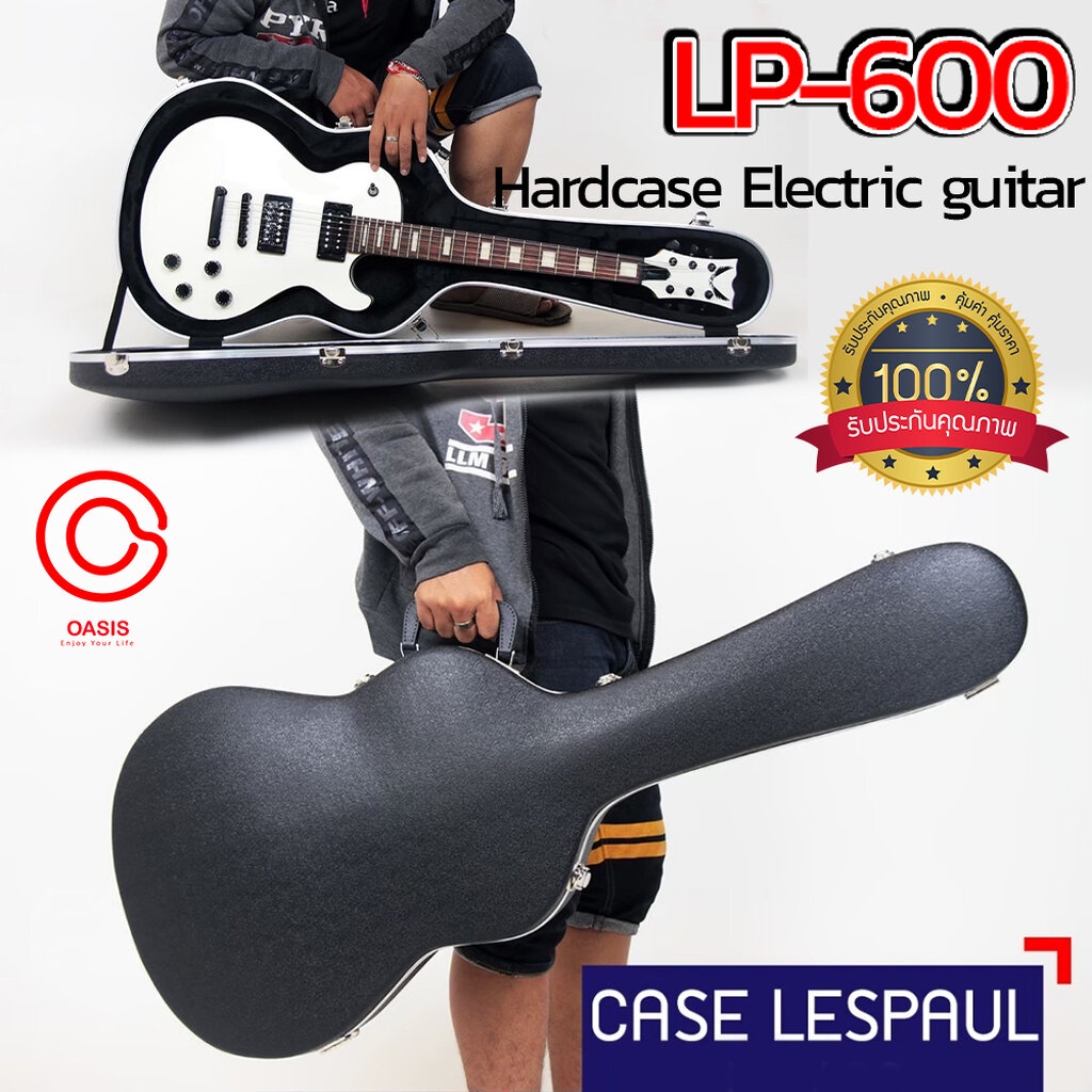 (ไฟเบอร์ / ทรง LP) ฮาร์ดเคสกีต้าร์ไฟฟ้า hard case guitar กล่องใส่กีต้าร์ไฟฟ้า HardCase ฮาร์ดเคส กระเ