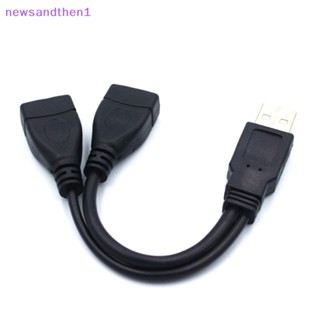 Newsandthen1 สายเคเบิลแยก USB 2.0 ตัว Y 1 ตัวผู้ เป็น 2 ตัวเมีย สําหรับ PC รถยนต์ ส่งข้อมูล สายชาร์จ