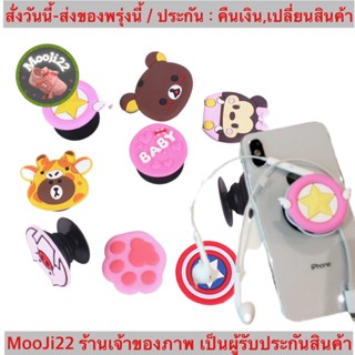 (ch1104xb)ขาตั้งติดหลังมือถือ , New Pop Socket , แหวนมือจับติดหลังมือถือ