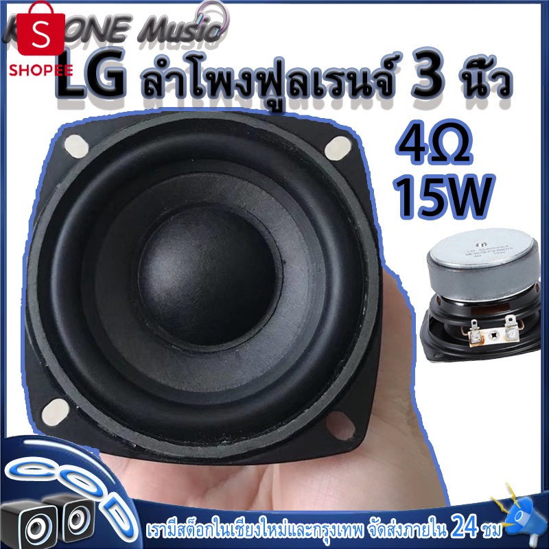 99+ขายแล้ว  LG 3 inch full range b 4 Ohm 15W speaker audio b speaker car audio full range speaker mid range speaker อนุญ