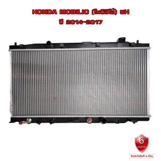 หม้อน้ำ HONDA MOBILIO 5H หม้อน้ำรถยนต์ ฮอนด้า โมบิลิโอ้  ปี 2014-2017 R10-02255