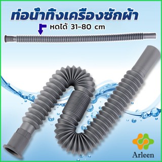 Arleen สายน้ำทิ้งเครื่องซักผ้า ท่อน้ำทิ้งเครื่องซักผ้า พับเก็บได้ Telescopic downpipe