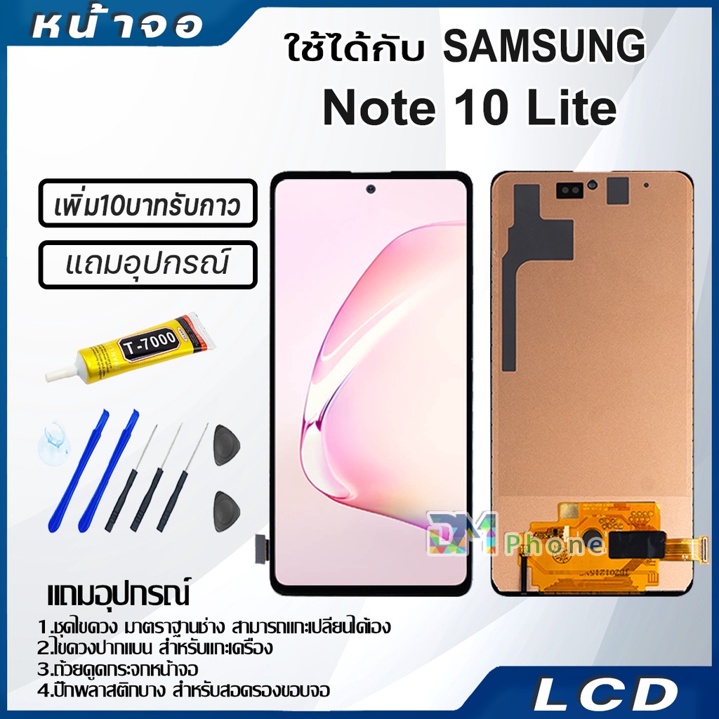 หน้าจอ LCD samsung galaxy Note 10 Lite Display จอ+ทัช จอพร้อมทัชสกรีน กาแลคซี่ Note10Lite สามารถเลือกซื้อพร้อมกาว