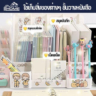 พร้อมส่ง ชั้นวางหนังสือ หลายชั้นกล่องแฟ้ม ใช้เก็บสิ่งของต่างๆ