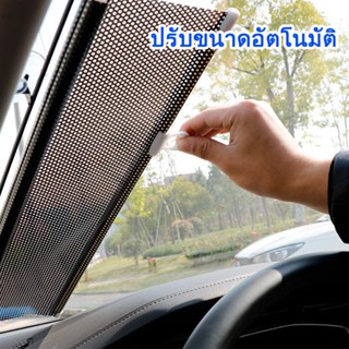 ม่านบังแดดรถยนต์ด้านหน้าและด้านหลังกระจกบังแดดด้านข้าง