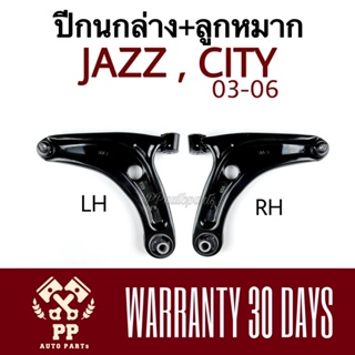 จัดส่งเร็ว ปีกนกล่าง + ลุกหมาก JAZZ  ,  CITY  ( 03 - 06 ) HONDA ฮอนด้า แจ๊ส ซิตี้