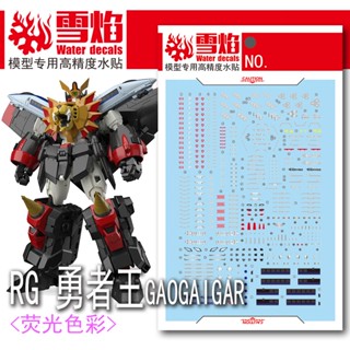 Xueyan RG 46 Gaogaigar GGG สติกเกอร์เรืองแสง สําหรับติดตกแต่ง