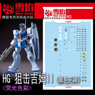 Xueyan HG-55 HG GM SN IPER II สติกเกอร์รูปลอก เรืองแสงในน้ํา