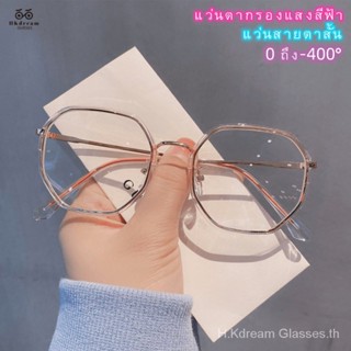 กรอบแว่นตา สายตาสั้น 0-400.แว่นตากรองแสง สีฟ้า เหมาะกับใส่คอมพิวเตอร์ แฟชั่นสําหรับผู้ชาย และผู้หญิง