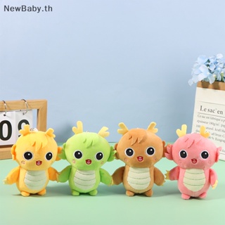 Newbaby พวงกุญแจ จี้ตุ๊กตาการ์ตูนไดโนเสาร์น่ารัก ของขวัญสําหรับเด็ก