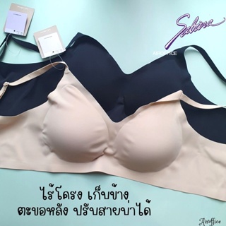 SABINA มี 4 สี ไร้โครง ไร้ตะเข็บ ตะขอหลัง SOFT COLLECTION รหัส SBXK122 /123 ดำ เนื้อ เนื้อเข้ม