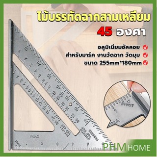 เหล็กฉากสามเหลี่ยม ไม้บรรทัดเหล็ก เครื่องมือวัดมุม ไม้ฉาก triangular rule