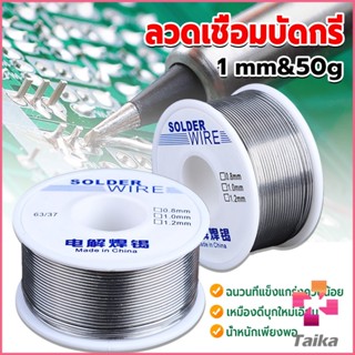 Taika ลวดเชื่อมบัดกรี นิกเกิล ใช้แล้วทิ้ง อุณหภูมิต่ํา ใช้ง่าย 1.0mm 50g Solder wire