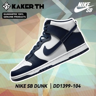 Nike Dunk High 100%แท้ DD1399-104 รองเท้าผ้าใบแฟชั่น Midnight blue