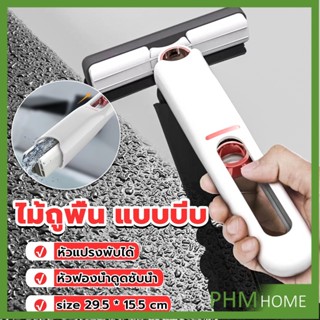 มินิม๊อบ ไม้ถูพื้น แบบบีบ ขนาดเล็ก แบบพกพา มินิมอล Mini mop